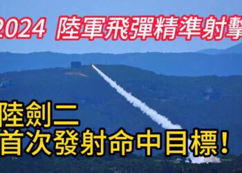 陸射劍二首度實彈發射！一彈三用！