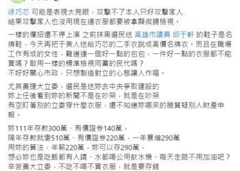 看不慣黃捷批評徐巧芯-許采蓁酸黃捷一年存款增加290萬-真會理財