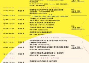 超高齡社會來臨，台灣首創整合性老年健康評估—國際專家齊聚一堂分享創新輔助醫學方案