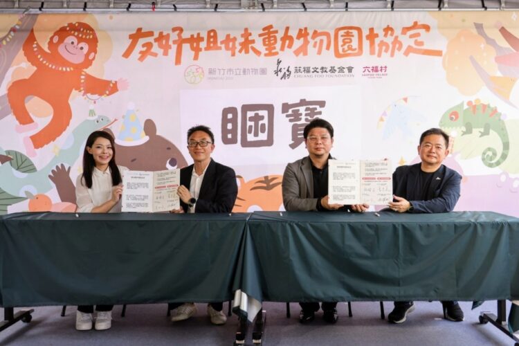 促進動物保育交流與合作 莊福文教基金會 附設動物園與新竹市立動物園締結姊妹園 促進動物保育交流與合作-莊福文教基金會-附設動物園與新竹市立動物園締結姊妹園
