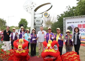 國際獅子會300e-1區「榛愛之獅」精神指標落成　林瑞彥副市長與獅友共同響應世界地球日
