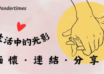 生活點滴都是人生的養分！投稿屬於你的故事-免費得到培訓課程