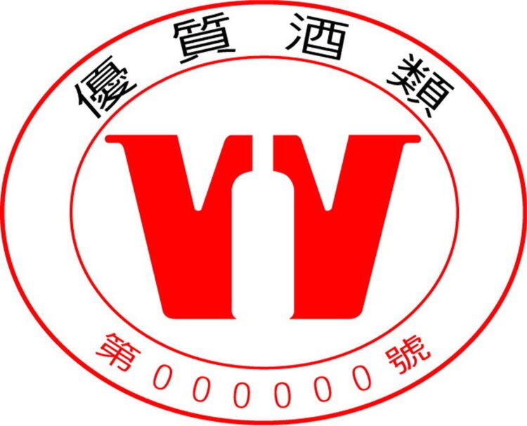 呼籲民眾選購酒認標誌安全有保障
