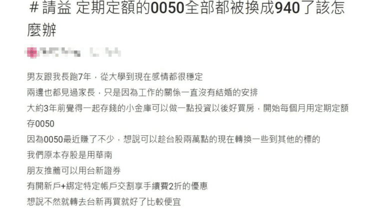 女網友抱怨男友偷買00940 Dcard網友一面倒「這樣建議」 女網友抱怨男友偷買00940-dcard網友一面倒「這樣建議」