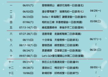 內政部113年「幸福，來得真好」單身聯誼活動開始報名囉!