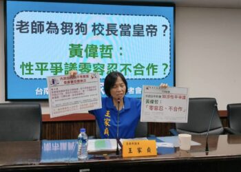 王家貞記者會-老師為芻狗-校長是皇帝？-教育局：本案成立但情節輕微