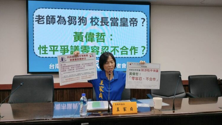 王家貞記者會-老師為芻狗-校長是皇帝？-教育局：本案成立但情節輕微