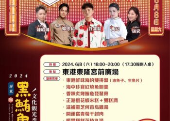 2024屏東黑鮪魚文化觀光季5月4日開跑-音樂會、市集、美食相繼登場