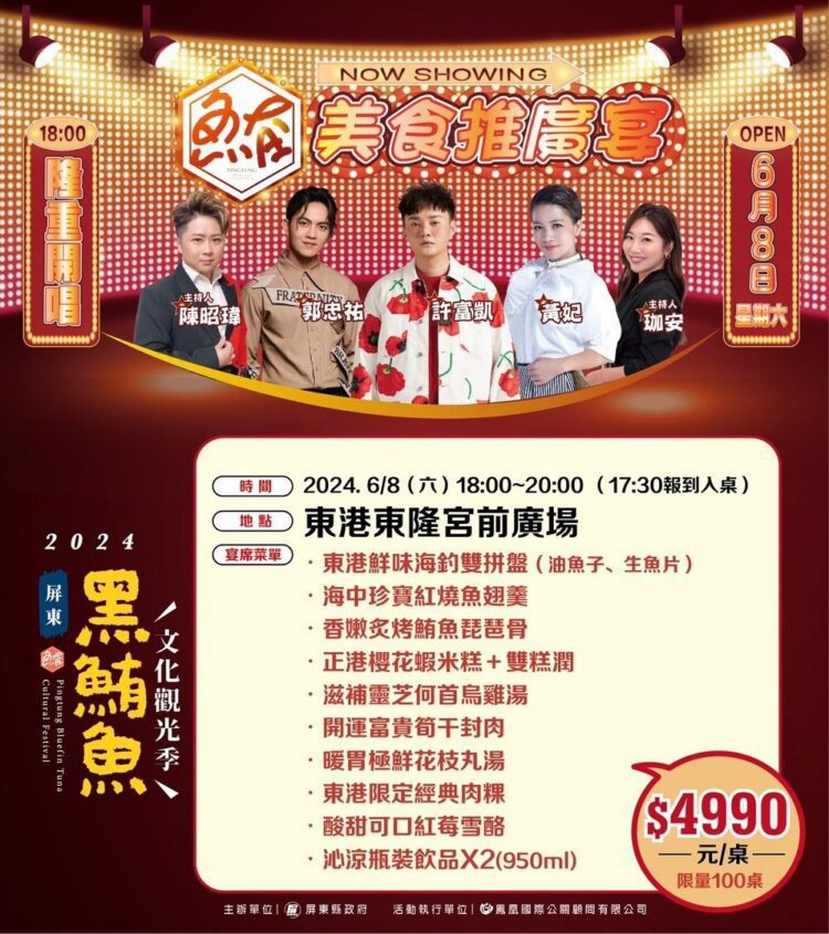 2024屏東黑鮪魚文化觀光季5月4日開跑-音樂會、市集、美食相繼登場