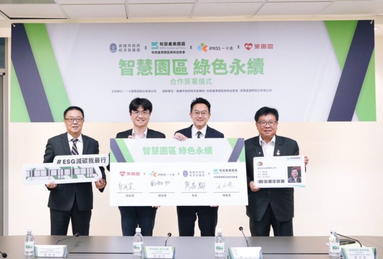 和發產業園區攜手一卡通及萊爾富智慧園區-打造低碳綠色永續園區
