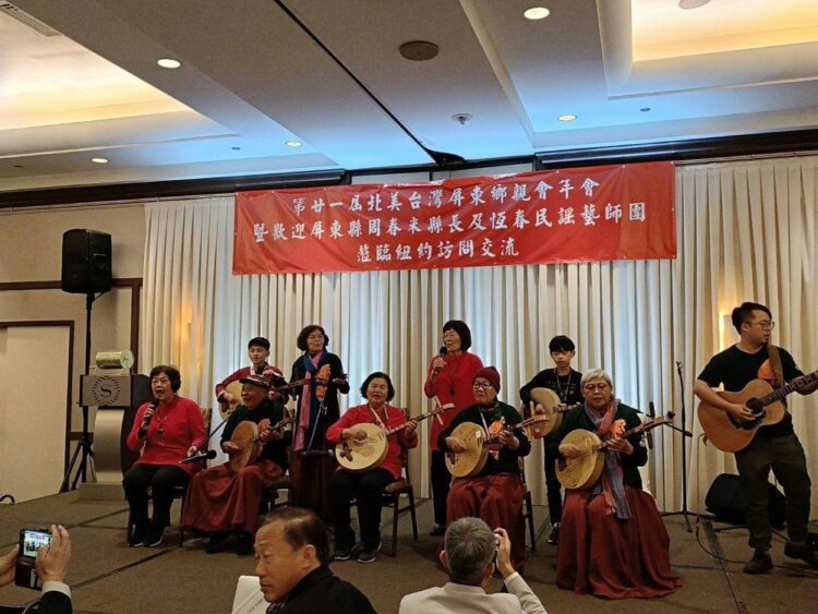 十年來第一位屏東縣長率恆春民謠團訪紐約-北美臺灣屏東鄉親會熱烈接待