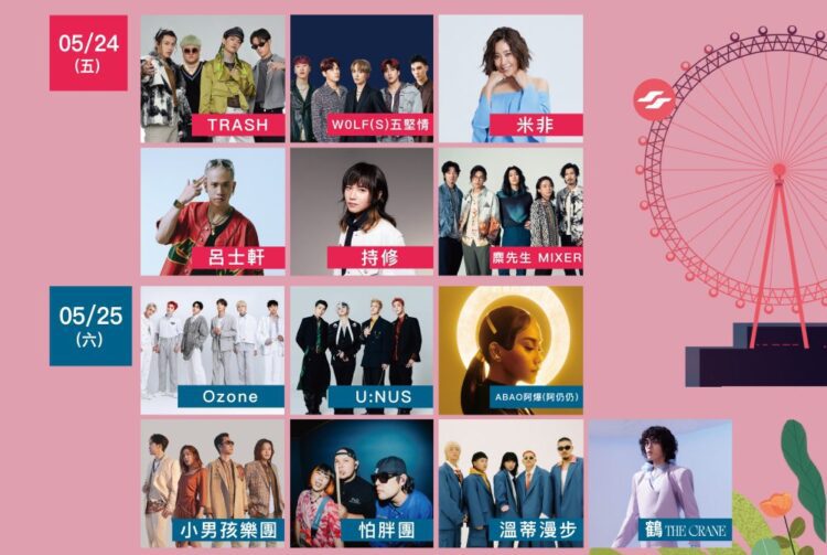 北捷30春季音樂Party演唱會 5/24-25日連兩晚開唱