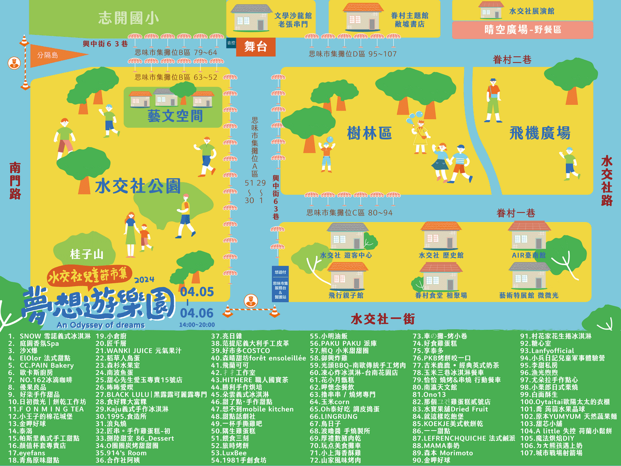 水交社兒童節市集 2024 夢想遊樂園登場
