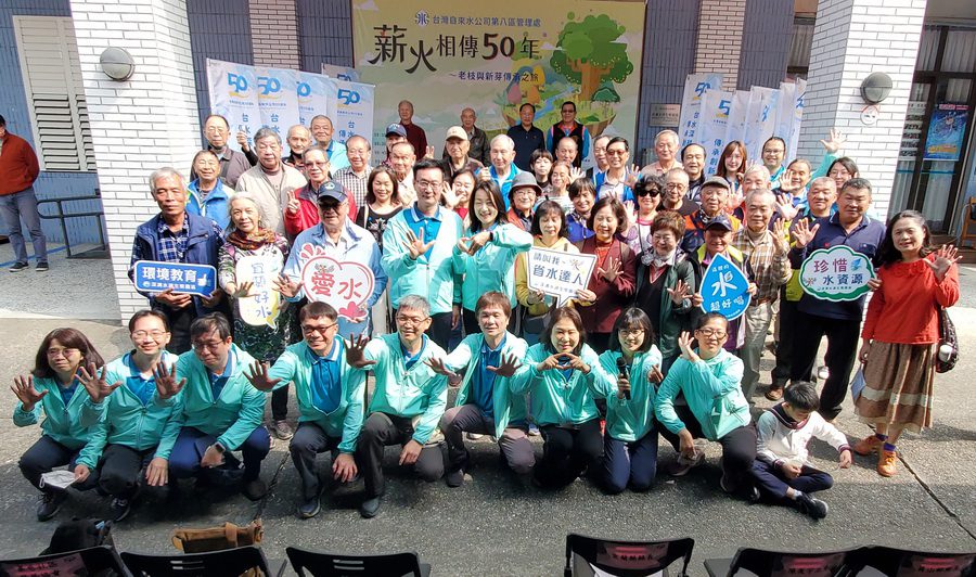 影音∕水公司50歲生日　老枝新芽歡聚深溝園區慶傳承