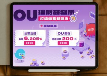 新光銀行OU繳稅享現金回饋 再抽iPhone