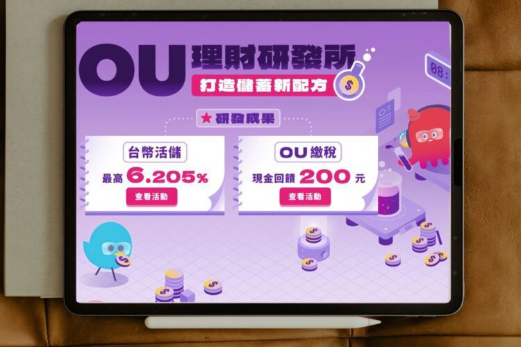 新光銀行OU繳稅享現金回饋 再抽iPhone 新光銀行OU繳稅享現金回饋 再抽iPhone