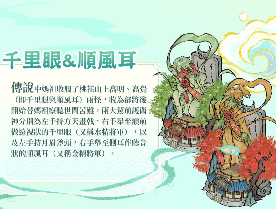 大甲媽推聯名手遊 23日正式開服上線