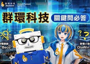 群環系列產品 助企業數位轉型