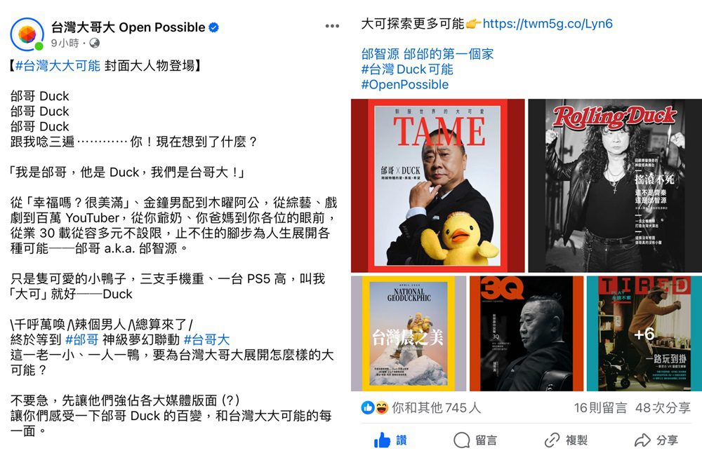 台灣大新廣告4大看點