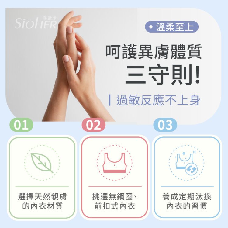 季節變化好辛苦 知名女性品牌內衣獻上呵護肌膚三守則 季節變化好辛苦 知名女性品牌內衣獻上呵護肌膚三守則