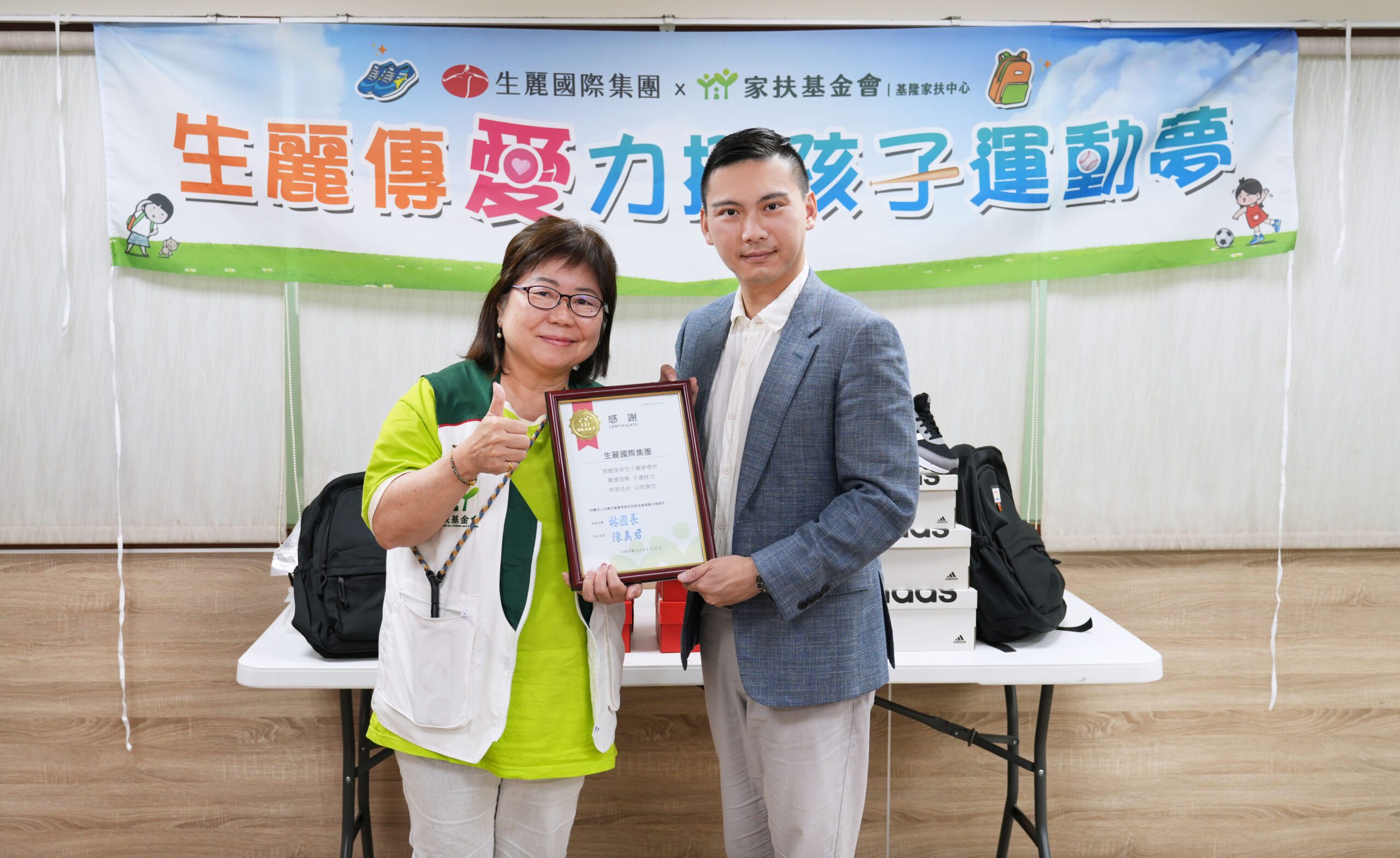 知名傳直銷集團參訪基隆家扶 暖心贈全新球鞋背包 助兒少實現運動夢想