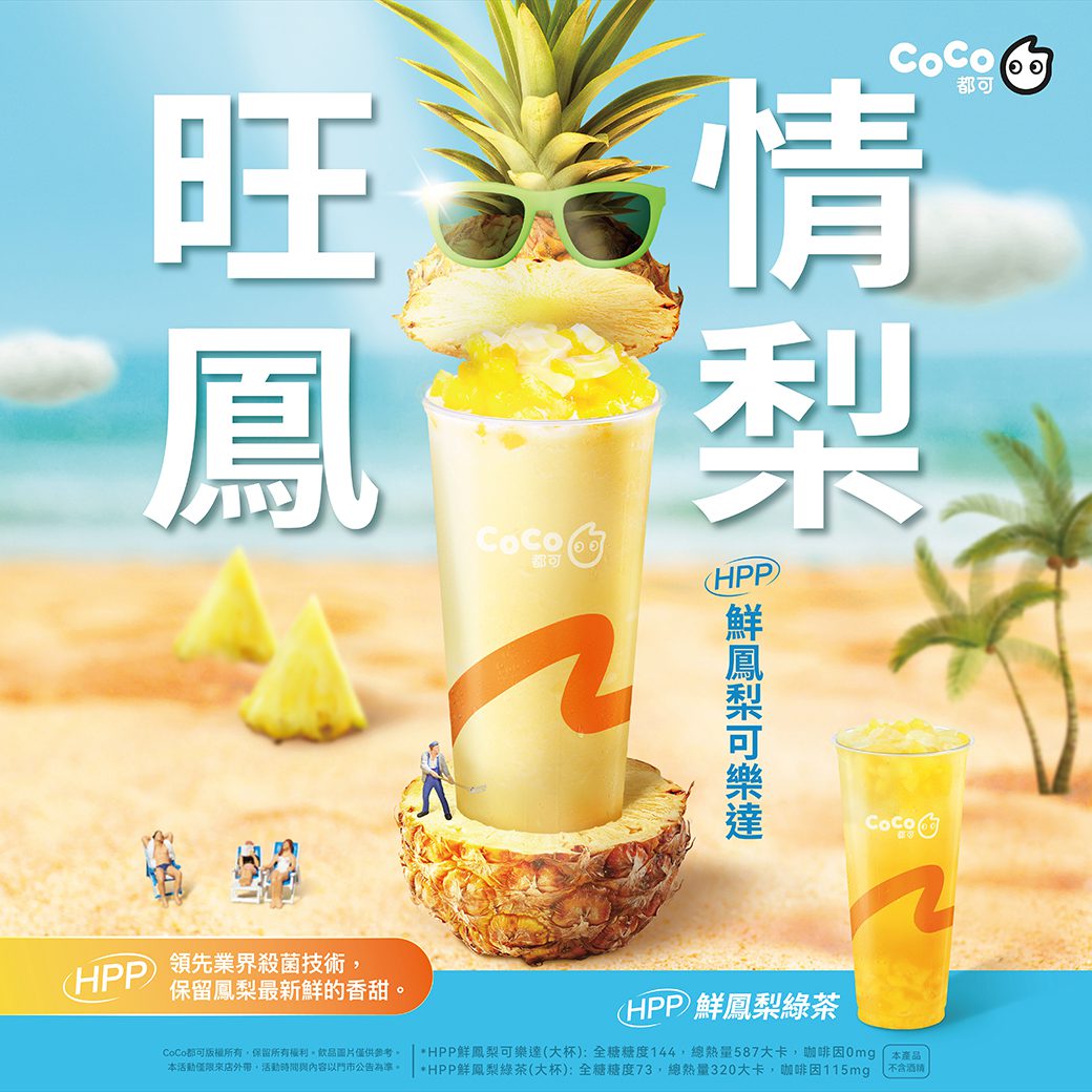 手搖飲品牌迎接6月畢業季 打造新鮮人最愛調酒系飲品上市