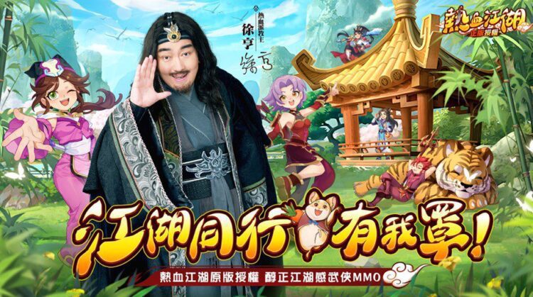 影音/金鐘男配徐亨走過低潮 熱血歸來!挑起「熱血派」教主重整江湖風雲!醇正江湖感武俠MMO《熱血江湖:歸來》今日正式開啟事前預約! 影音/金鐘男配徐亨走過低潮 熱血歸來!挑起「熱血派」教主重整江湖風雲!醇正江湖感武俠MMO《熱血江湖:歸來》今日正式開啟事前預約!