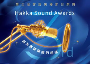 客語界金鐘獎「客聲獎」開跑 摘金得6萬元獎金
