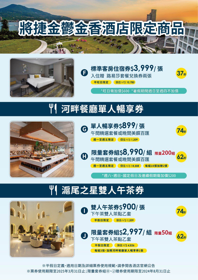 2024台北高雄線上旅展限時開賣 淡水將捷金鬱金香酒店優惠下殺37折