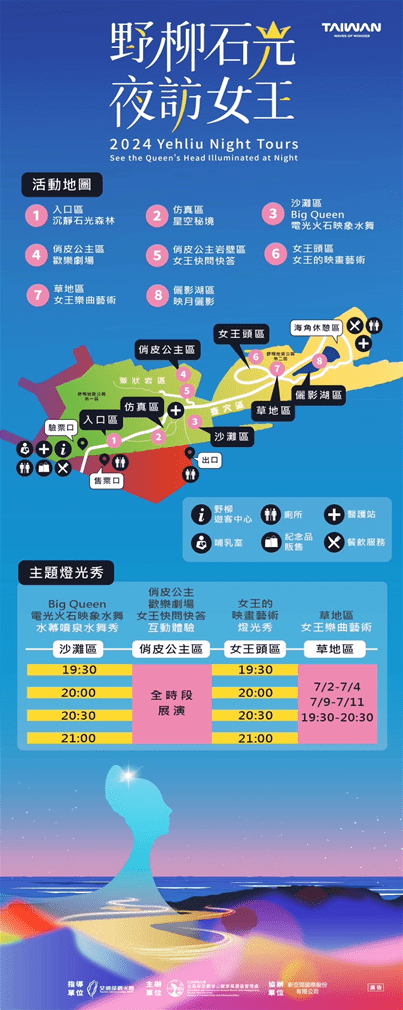 「2024野柳石光夜訪女王」5月30日中午12點開放早鳥購票! 首次推出海、陸、空視覺饗宴