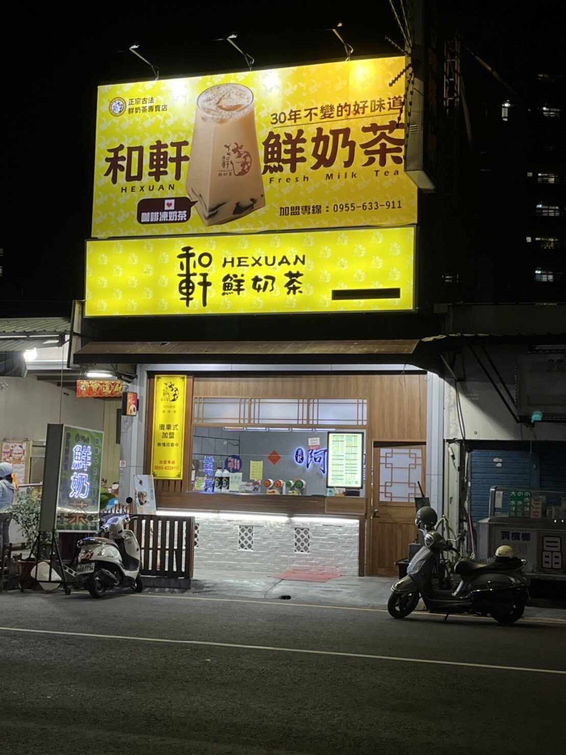 有溫度和軒鮮奶茶 打造好味道