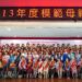 桃園市桃園區113年模範母親表揚大會