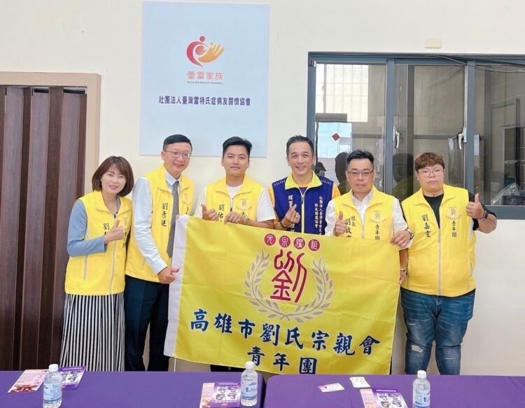 武德實業、劉氏宗親會青年團 捐物資助雷特氏病友關懷協會 武德實業、劉氏宗親會青年團-捐物資助雷特氏病友關懷協會