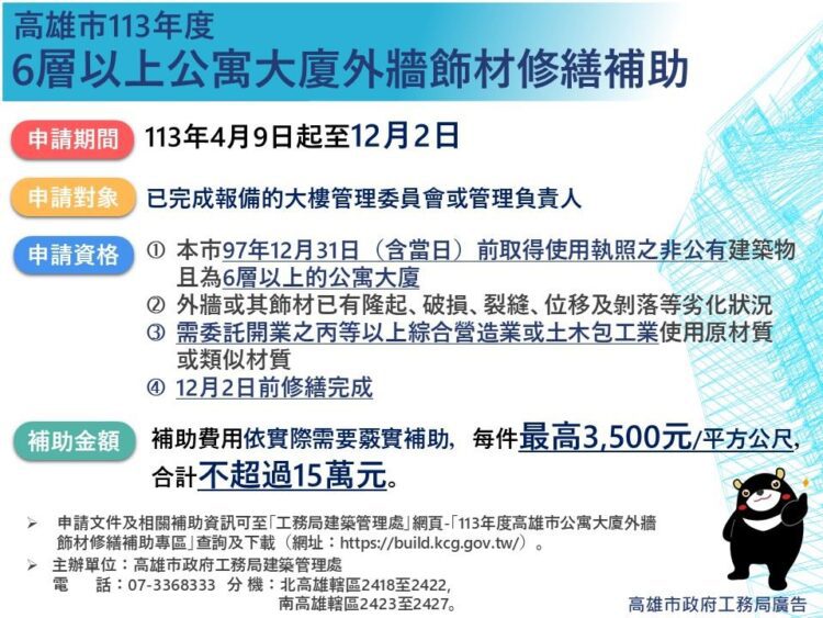 高雄6層以上公寓大廈外牆飾材修繕補助-122前截止受理-最高補助15萬