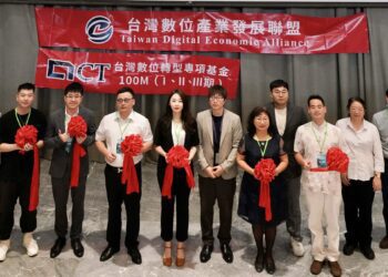 台灣數位產業發展聯盟2024年度大會暨數位轉型專項基金發佈