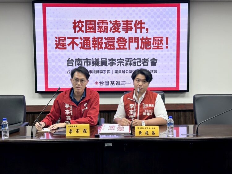 基進台南市議員李宗霖-爆料「校園霸凌事件，遲不通報還登門施壓」