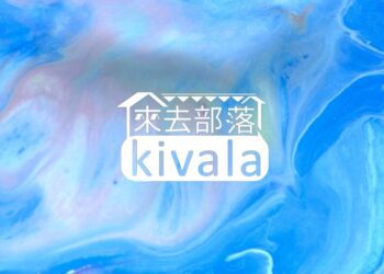 《來去部落kivala》與《mahalinga好好講》帶你探索文化-啟發對話