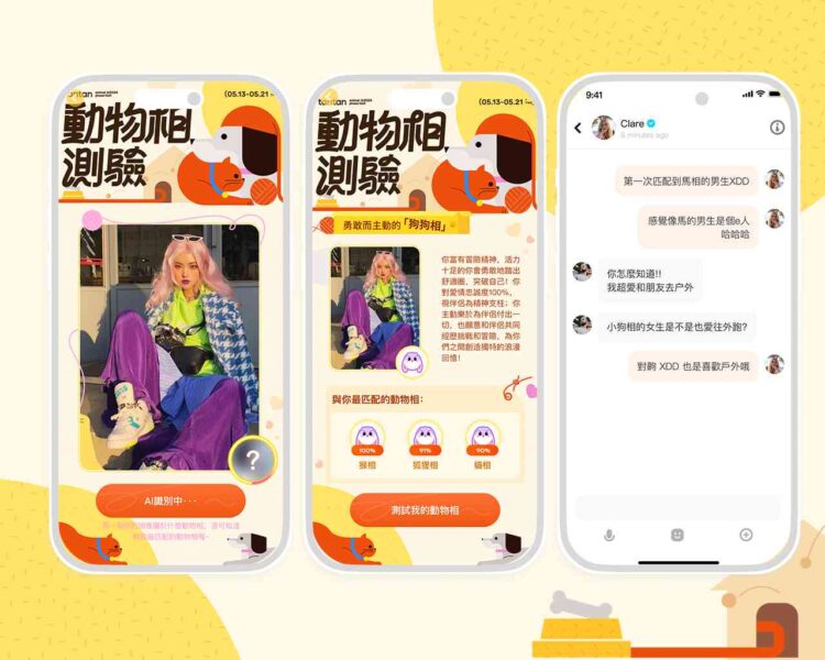 520讓我戀愛吧!探探推出「命定動物戀人」10種動物匹配測試 520讓我戀愛吧!探探推出「命定動物戀人」10種動物匹配測試