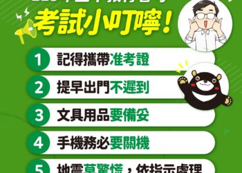 國中會考登場-高雄祭出考生四大福利