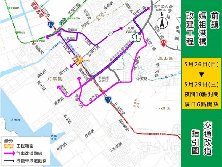 前鎮媽祖港橋5/26-5/29進行鋼梁吊裝-夜間全面封橋請民眾改道海邦橋