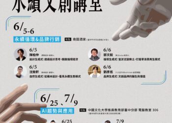 協助文創業者解鎖ai新潮流-中市文化局辦理系列永續文創講座