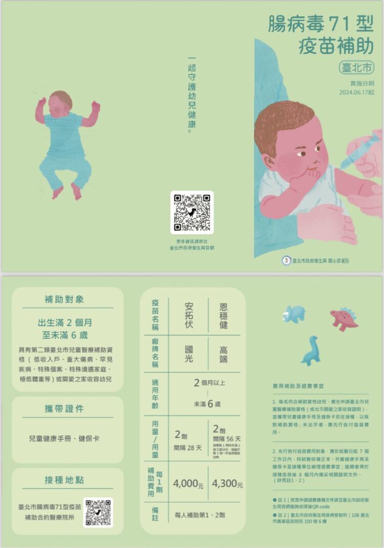臺北市6月17日起全額補助弱勢兒童-接種腸病毒71型疫苗-守護兒童健康