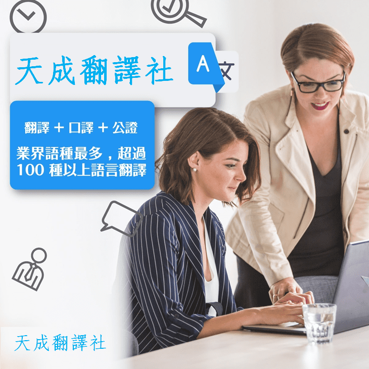 怎麼挑好翻譯公司？專家四個撇步大公開
