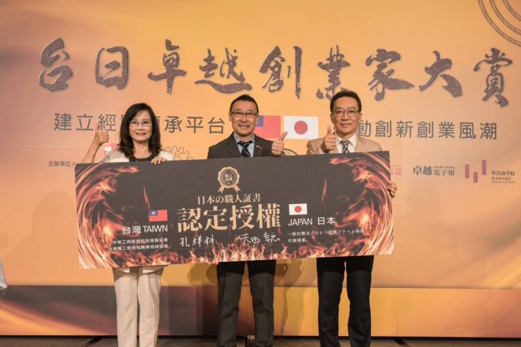 台日卓越創業家大賞 天田幸宏來台頒發70家創新企業 台日卓越創業家大賞 天田幸宏來台頒發70家創新企業