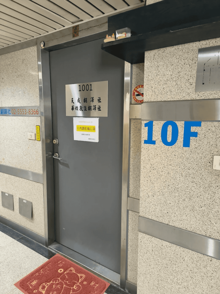 怎麼挑好翻譯公司？專家四個撇步大公開