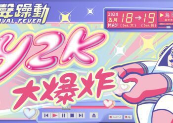「大膽純愛Y2K」音樂祭 超過50組獨立音樂團體搖滾登場