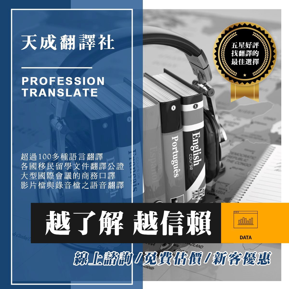 怎麼挑好翻譯公司？專家四個撇步大公開