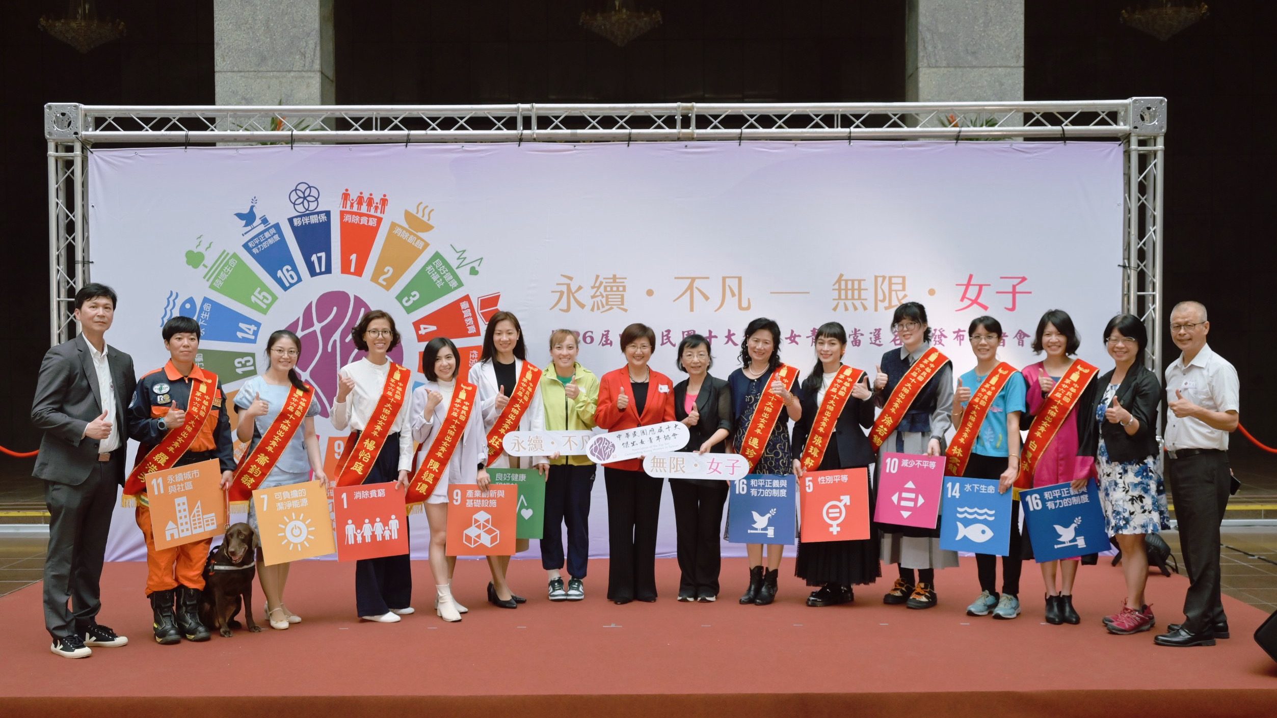 「永續不凡- 無限女子」 第26屆十大傑出女青年名單今揭曉 「永續不凡- 無限女子」 第26屆十大傑出女青年名單今揭曉