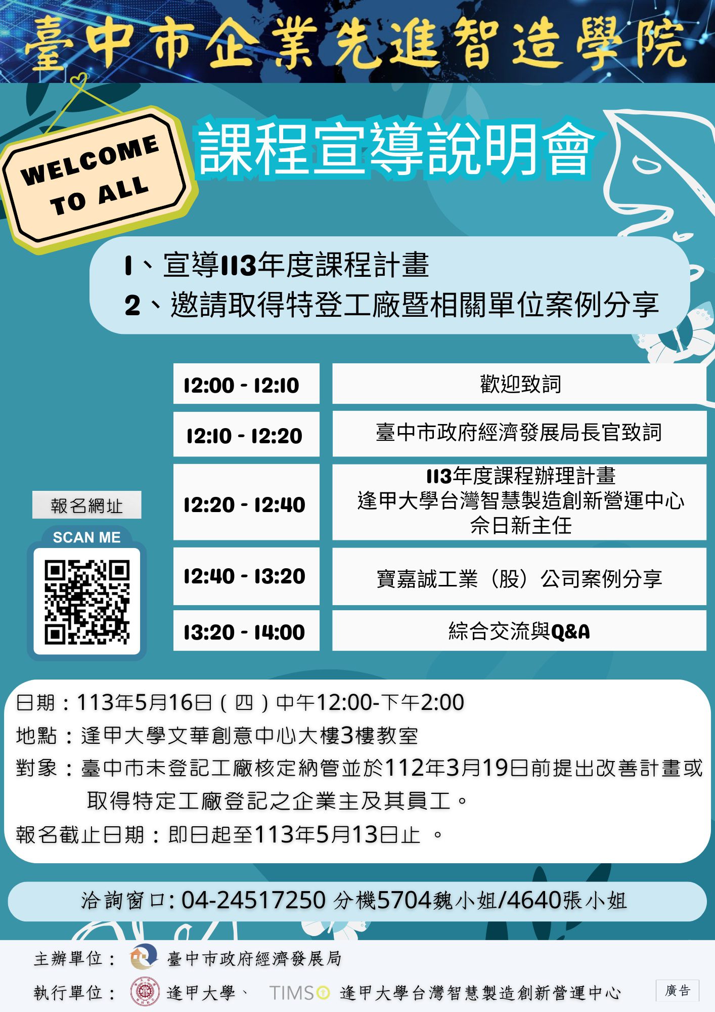 影音／邁向數位與綠色雙軸轉型! 「臺中市企業先進智造學院」即日起至5/19免費報名