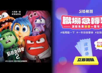 電影《腦筋急轉彎2》攜手人力銀行 解鎖職場情緒